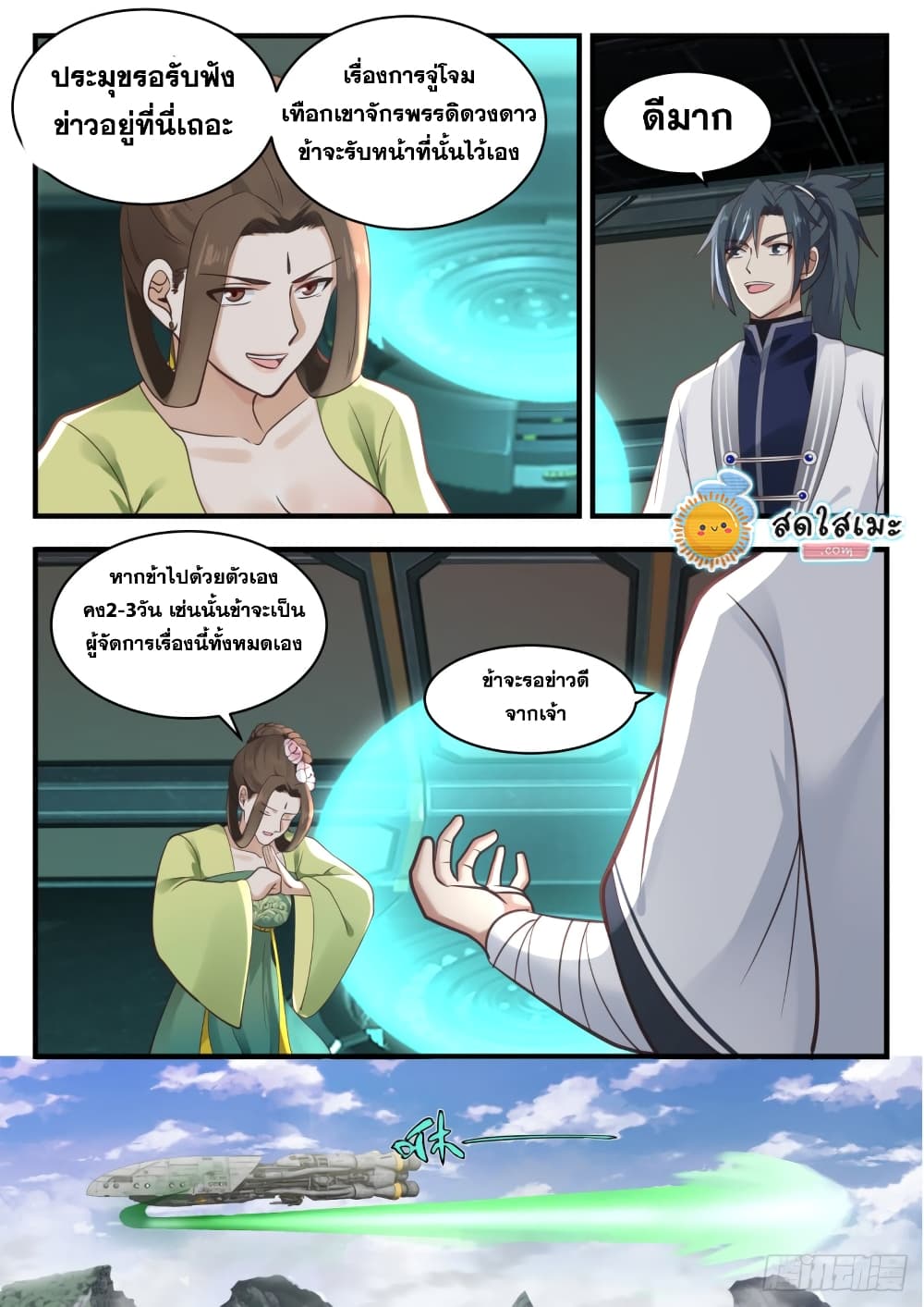 Martial Peak เทพยุทธ์เหนือโลก page 7