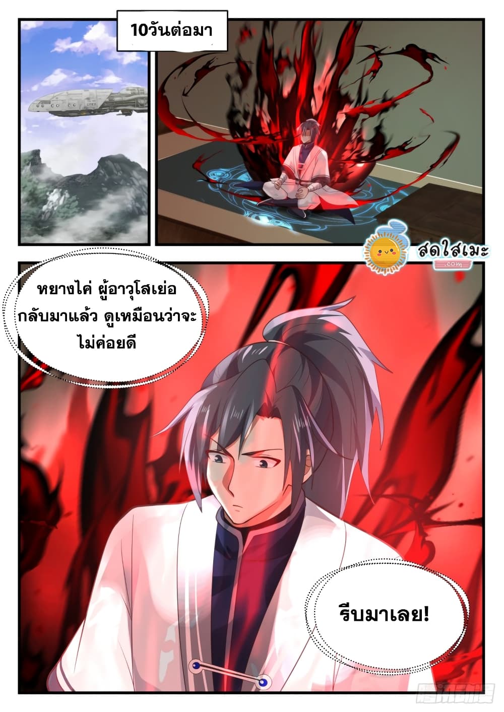 Martial Peak เทพยุทธ์เหนือโลก page 8