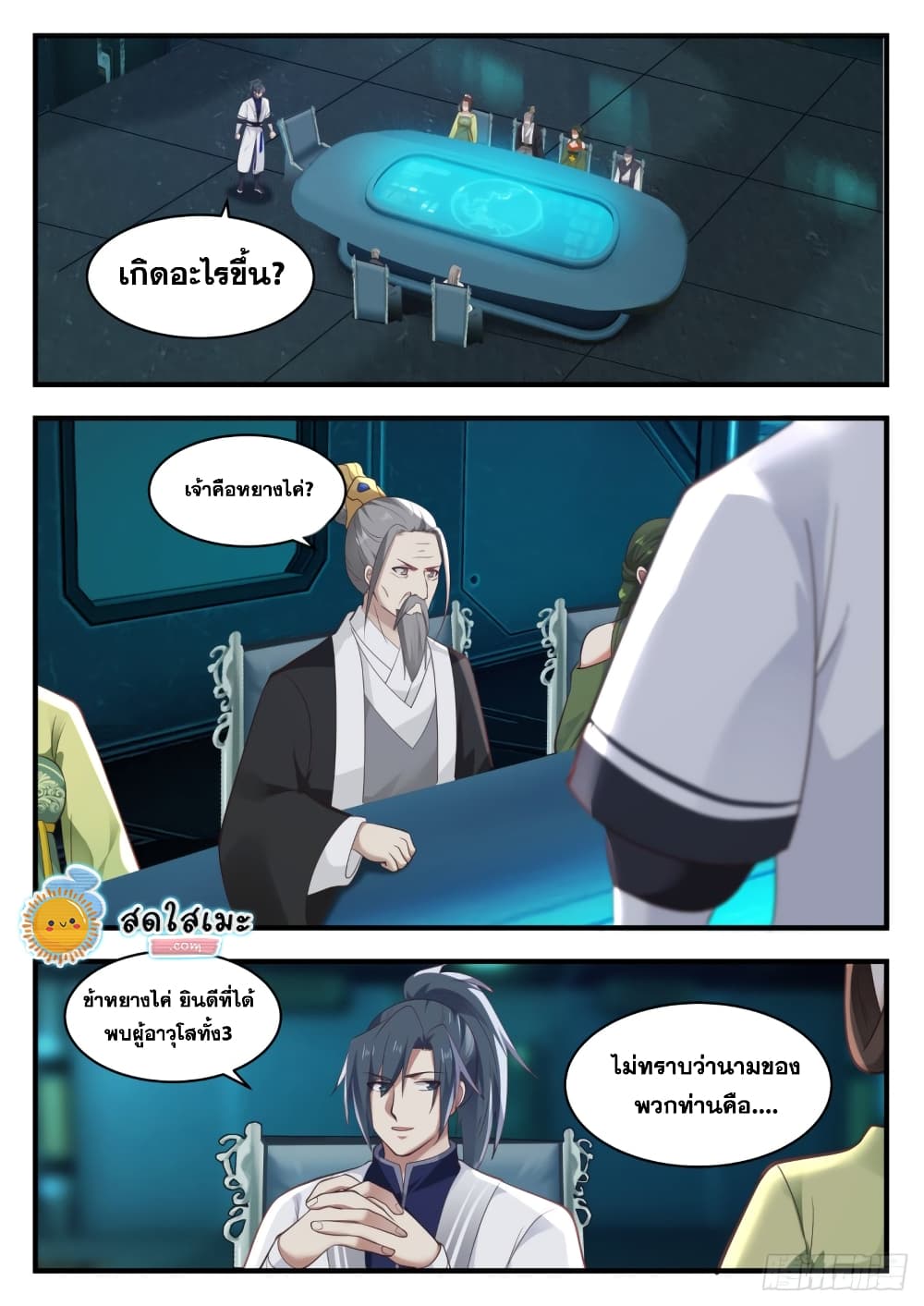 Martial Peak เทพยุทธ์เหนือโลก page 9