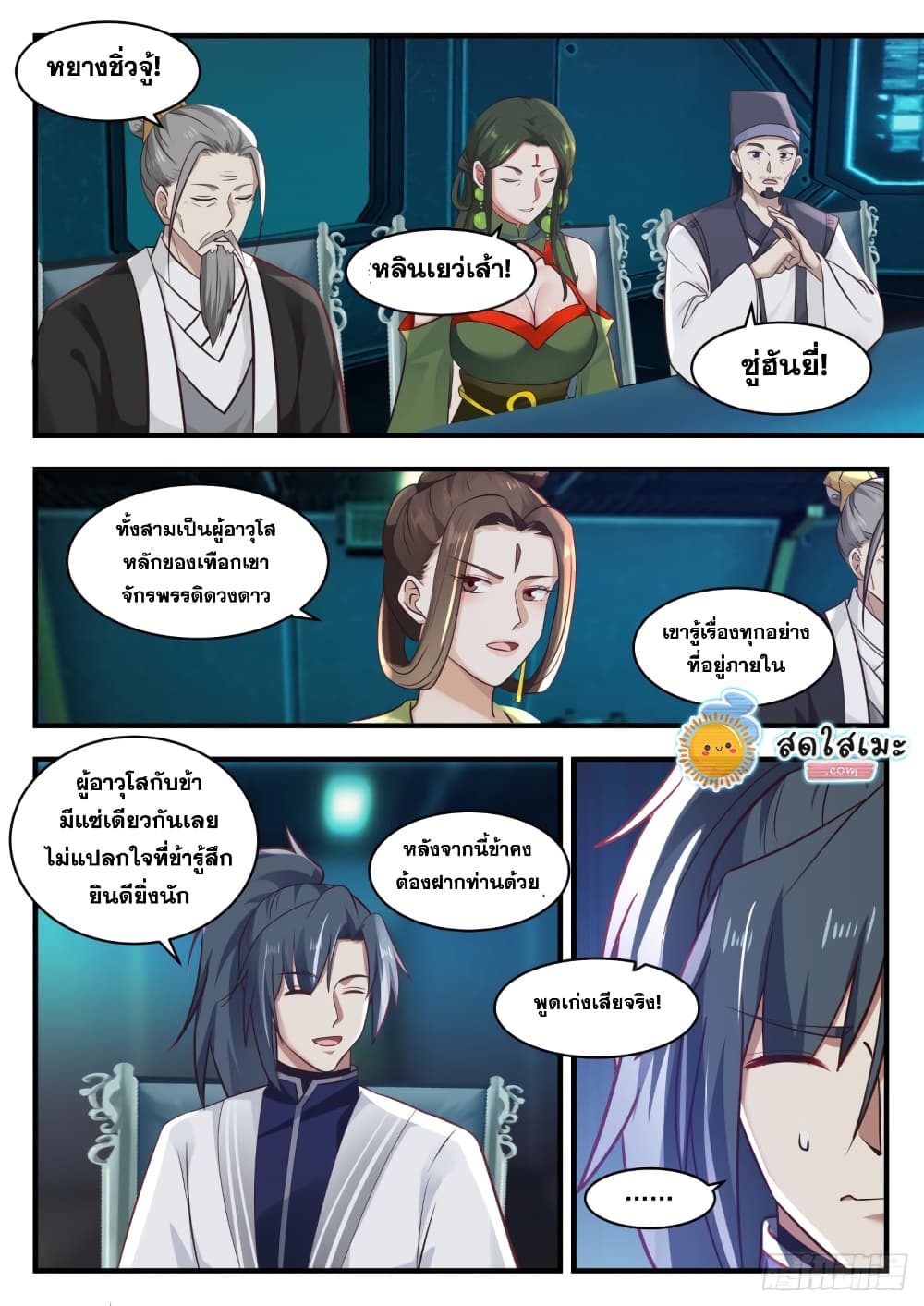 Martial Peak เทพยุทธ์เหนือโลก page 10