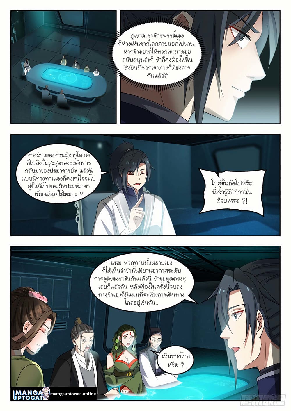 Martial Peak เทพยุทธ์เหนือโลก page 1