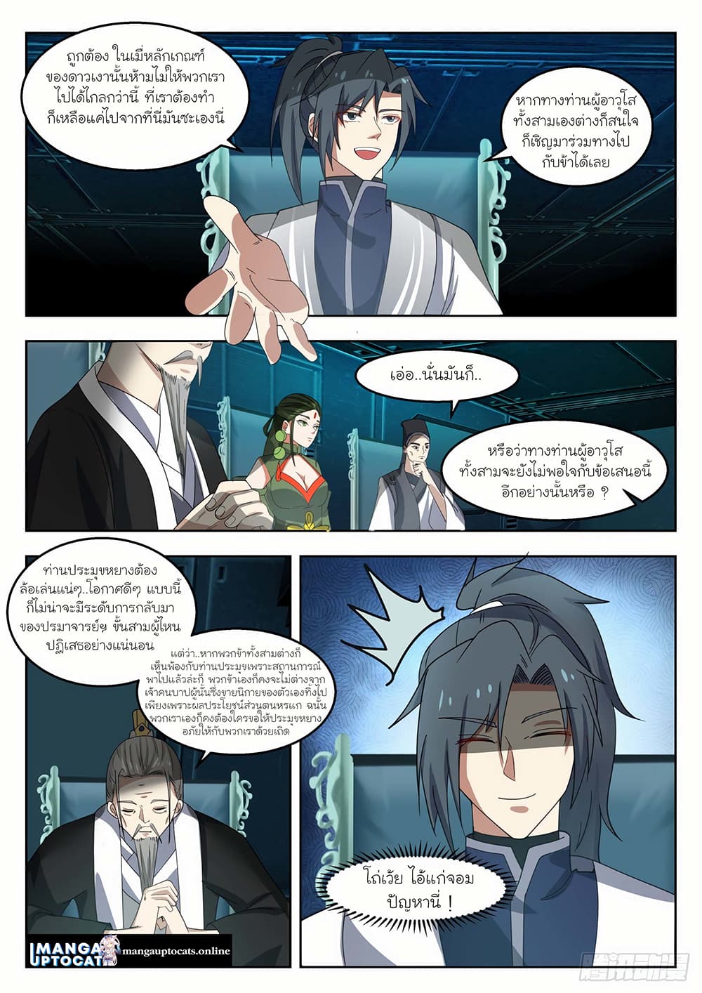 Martial Peak เทพยุทธ์เหนือโลก page 2