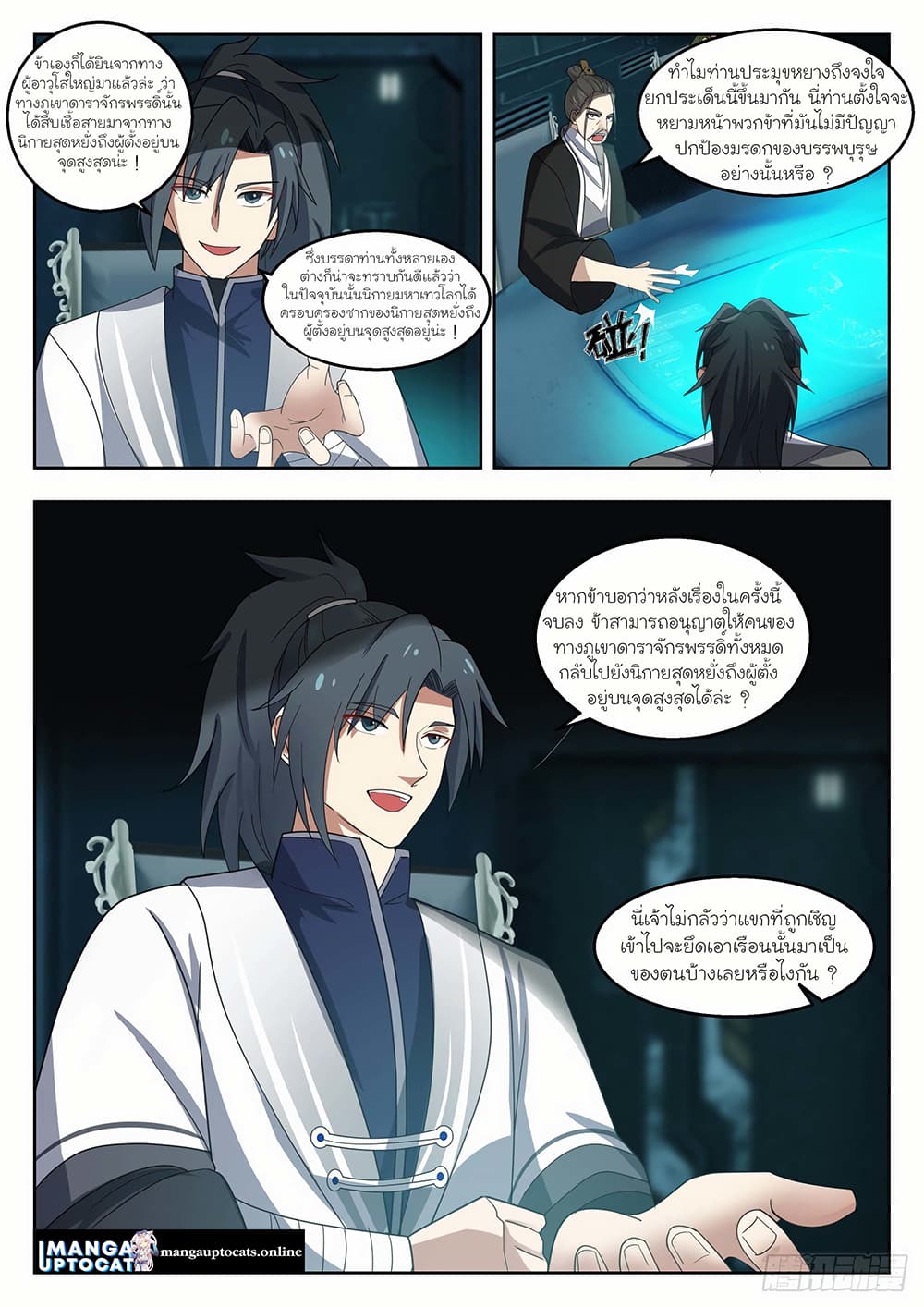 Martial Peak เทพยุทธ์เหนือโลก page 3
