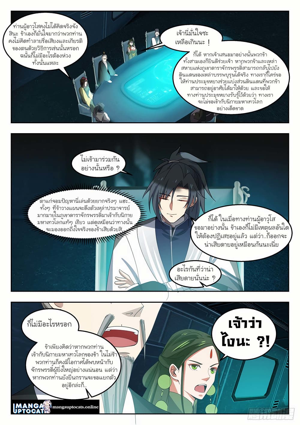 Martial Peak เทพยุทธ์เหนือโลก page 4