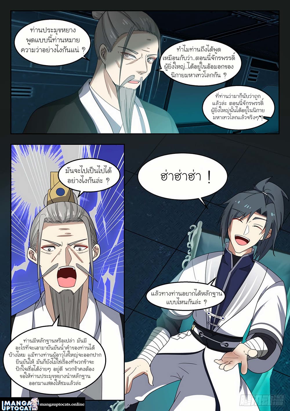Martial Peak เทพยุทธ์เหนือโลก page 5