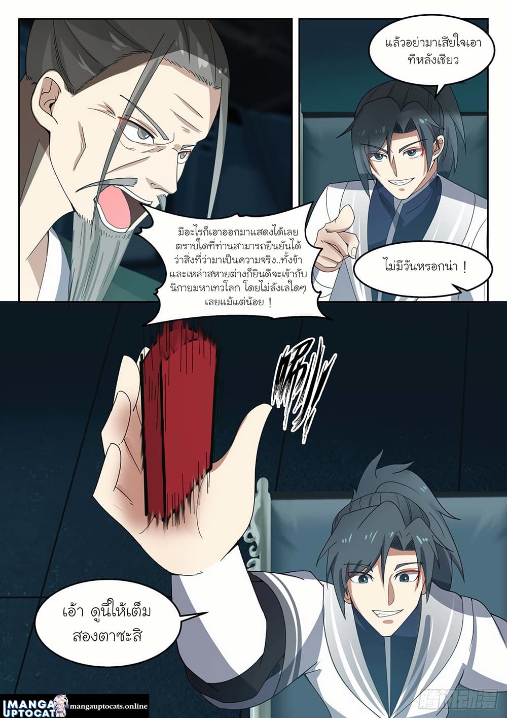 Martial Peak เทพยุทธ์เหนือโลก page 6