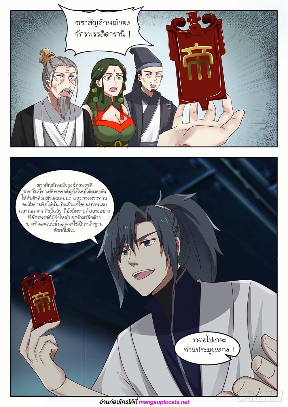 Martial Peak เทพยุทธ์เหนือโลก page 7
