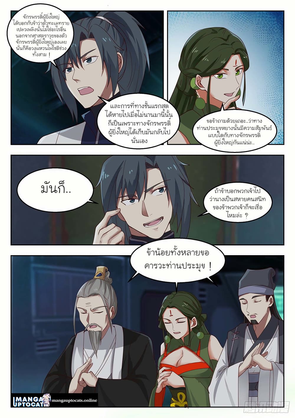 Martial Peak เทพยุทธ์เหนือโลก page 8