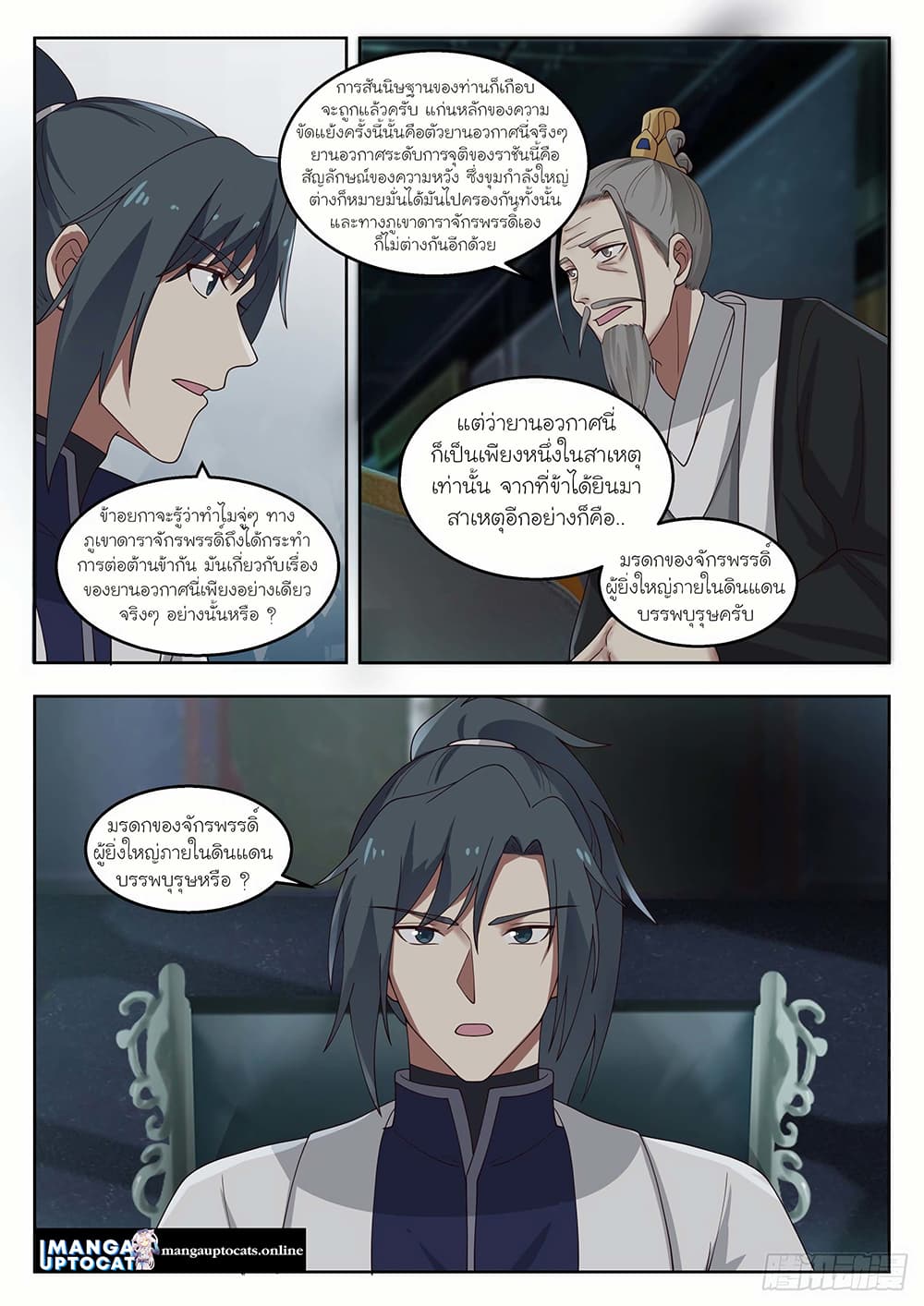 Martial Peak เทพยุทธ์เหนือโลก page 9