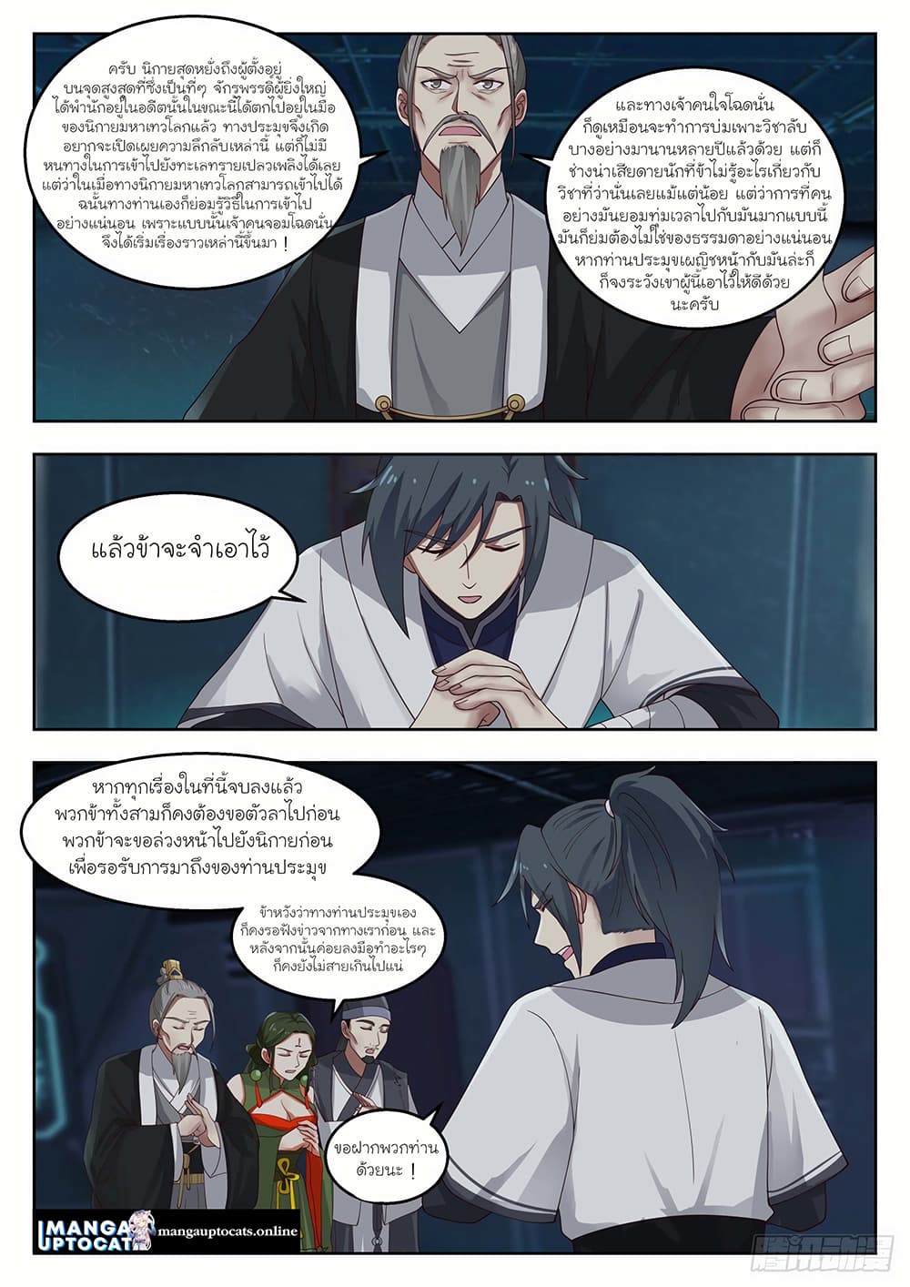 Martial Peak เทพยุทธ์เหนือโลก page 10