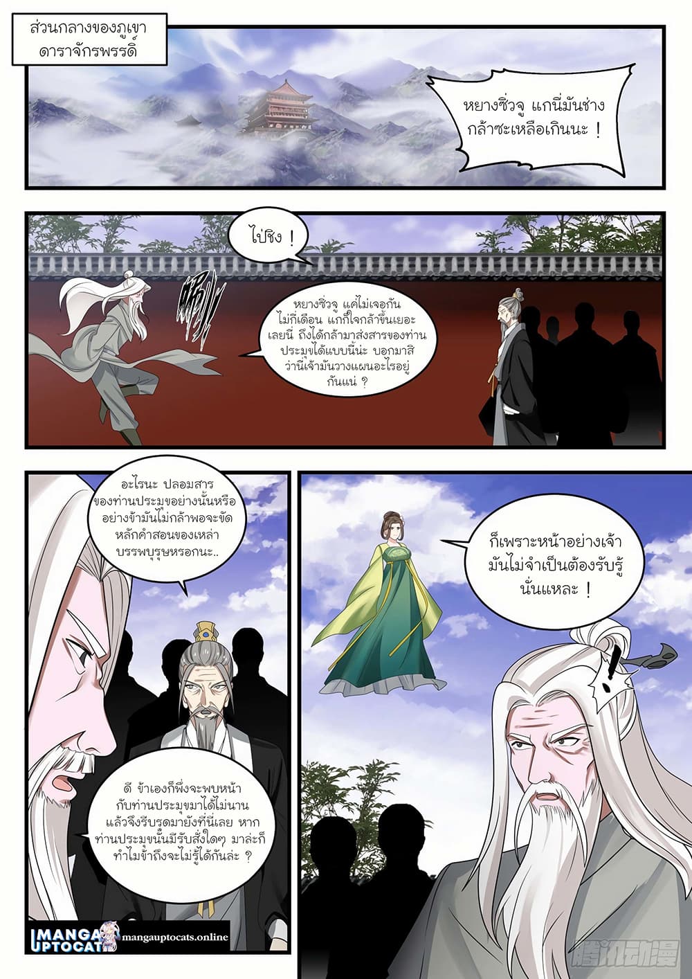 Martial Peak เทพยุทธ์เหนือโลก page 1