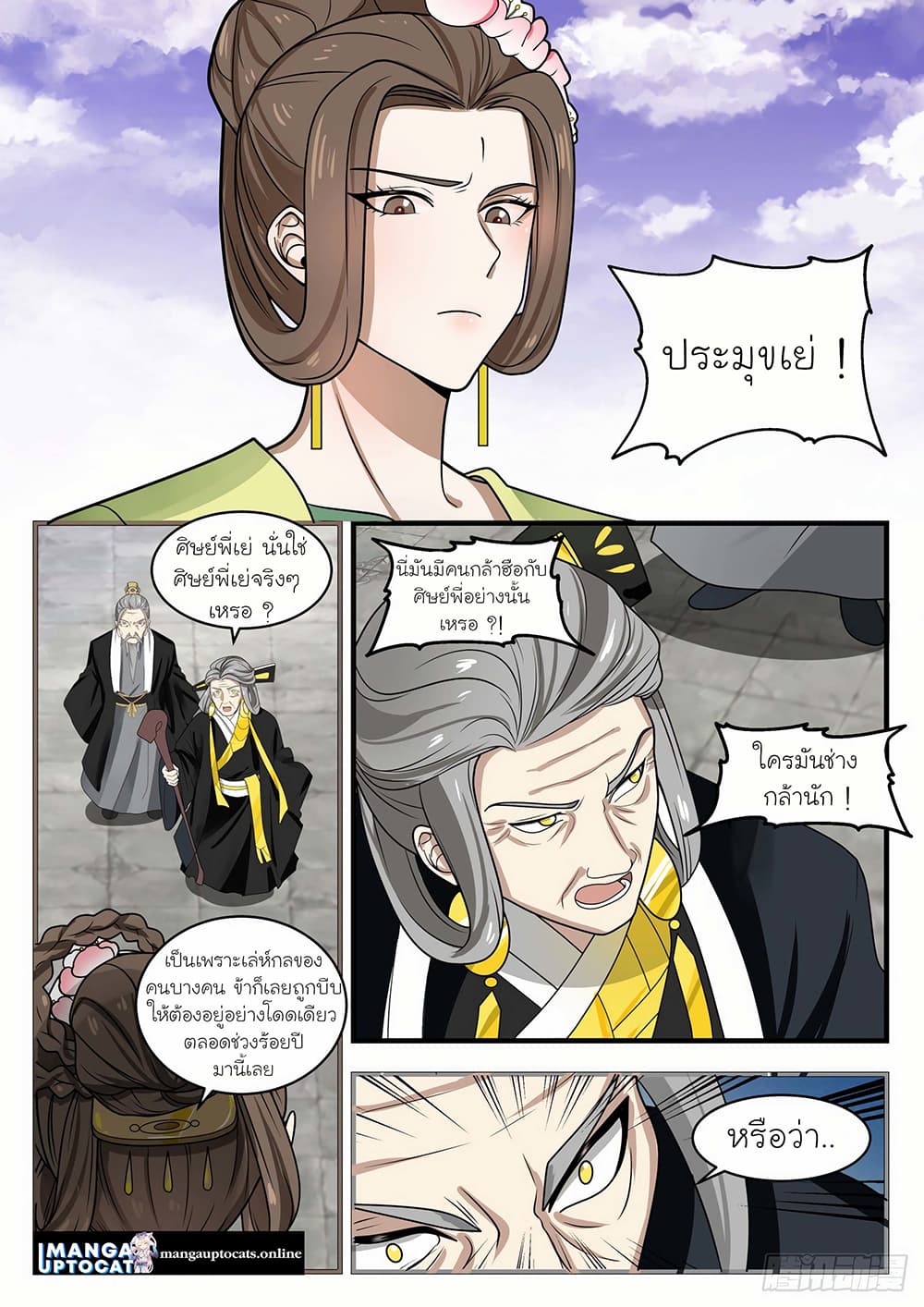Martial Peak เทพยุทธ์เหนือโลก page 2