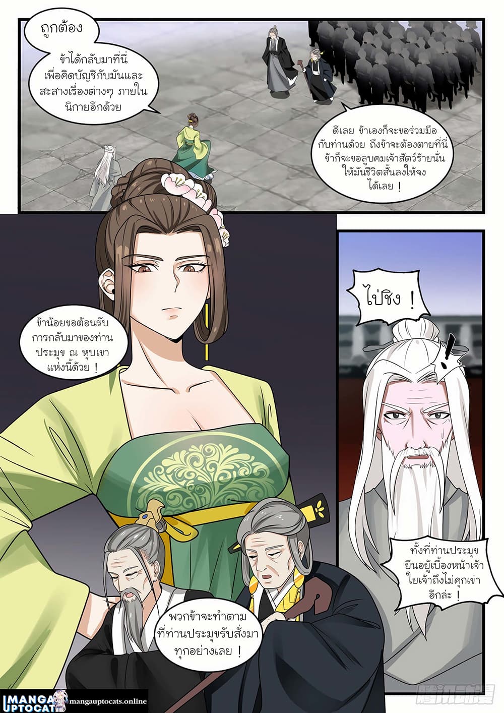 Martial Peak เทพยุทธ์เหนือโลก page 3
