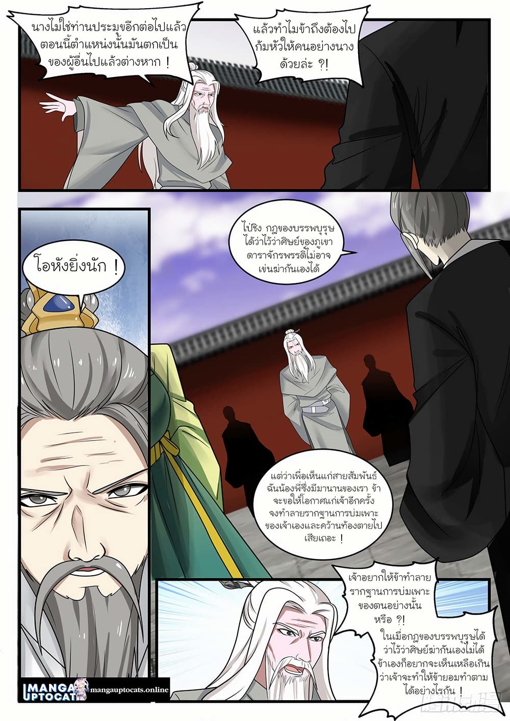 Martial Peak เทพยุทธ์เหนือโลก page 4