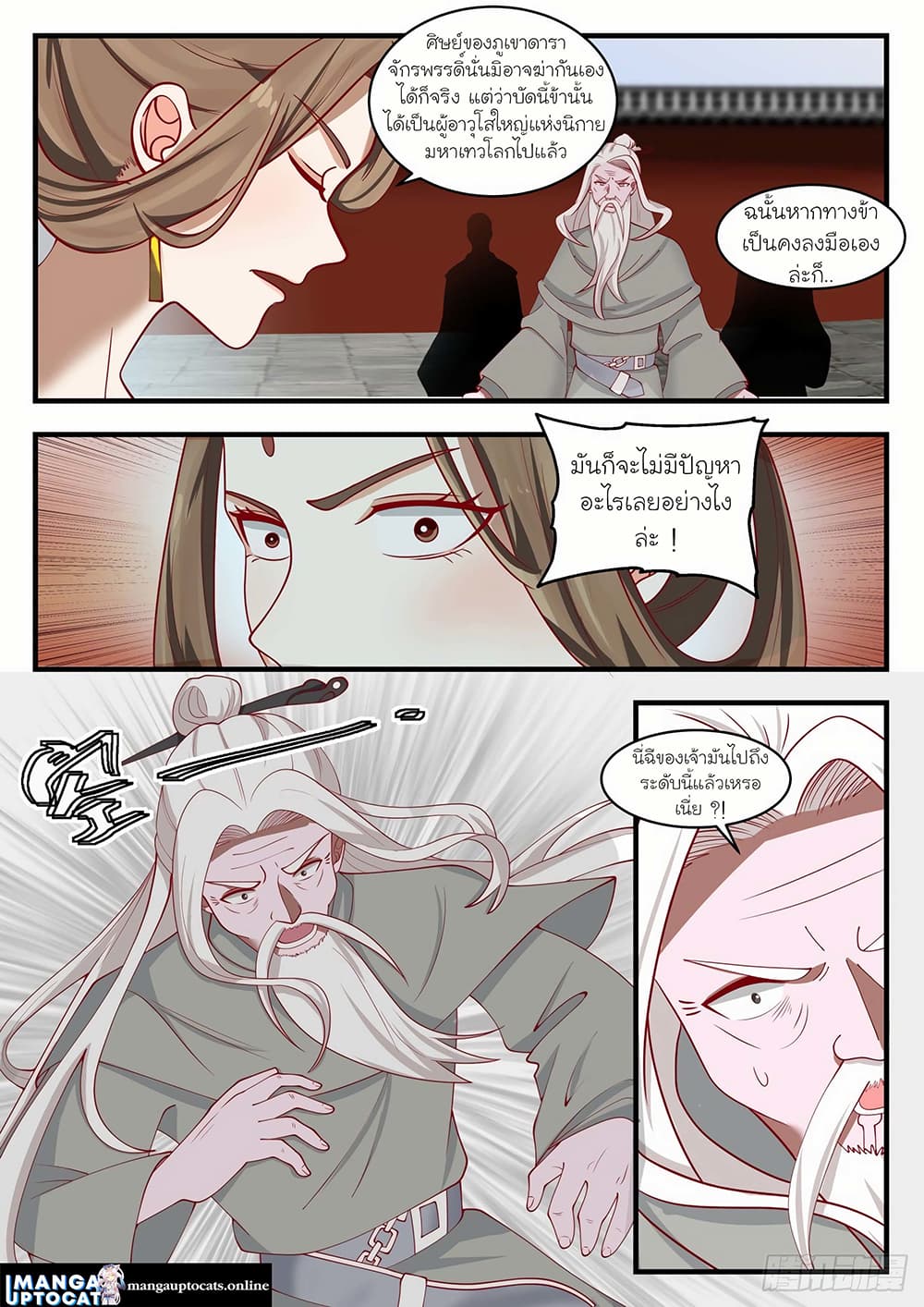 Martial Peak เทพยุทธ์เหนือโลก page 5