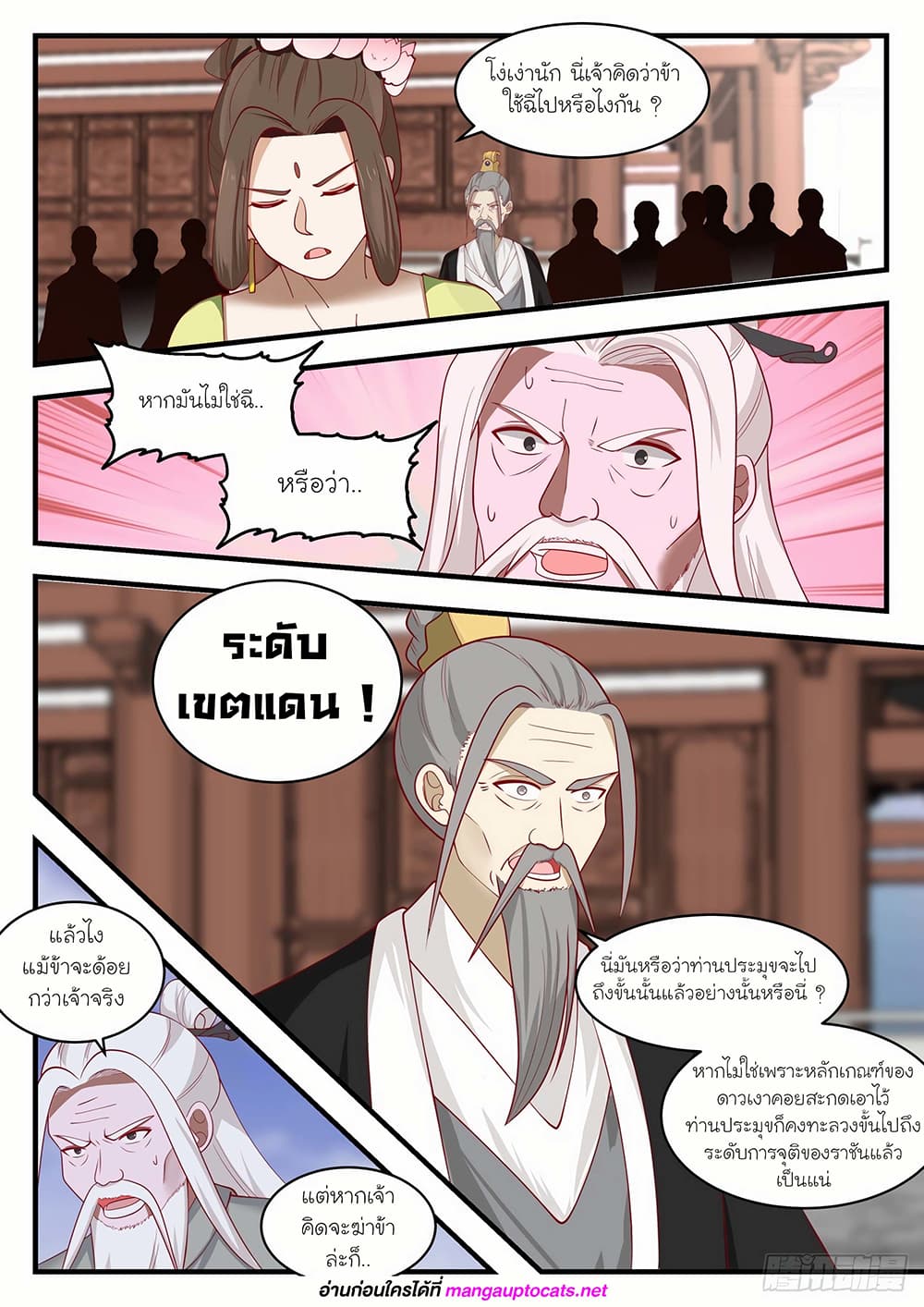 Martial Peak เทพยุทธ์เหนือโลก page 6