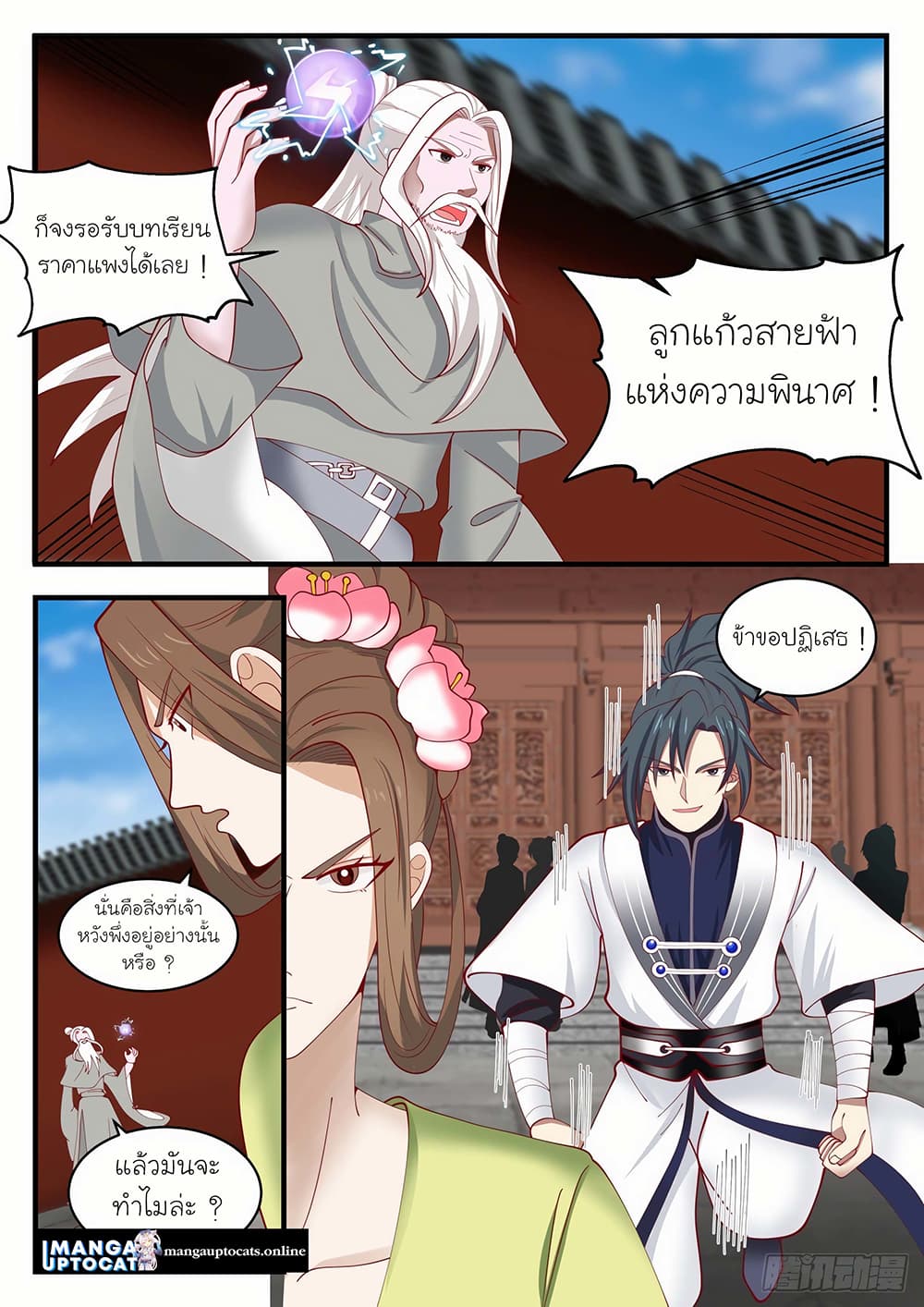 Martial Peak เทพยุทธ์เหนือโลก page 7