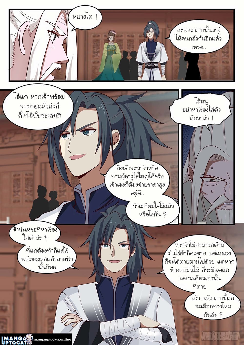 Martial Peak เทพยุทธ์เหนือโลก page 8