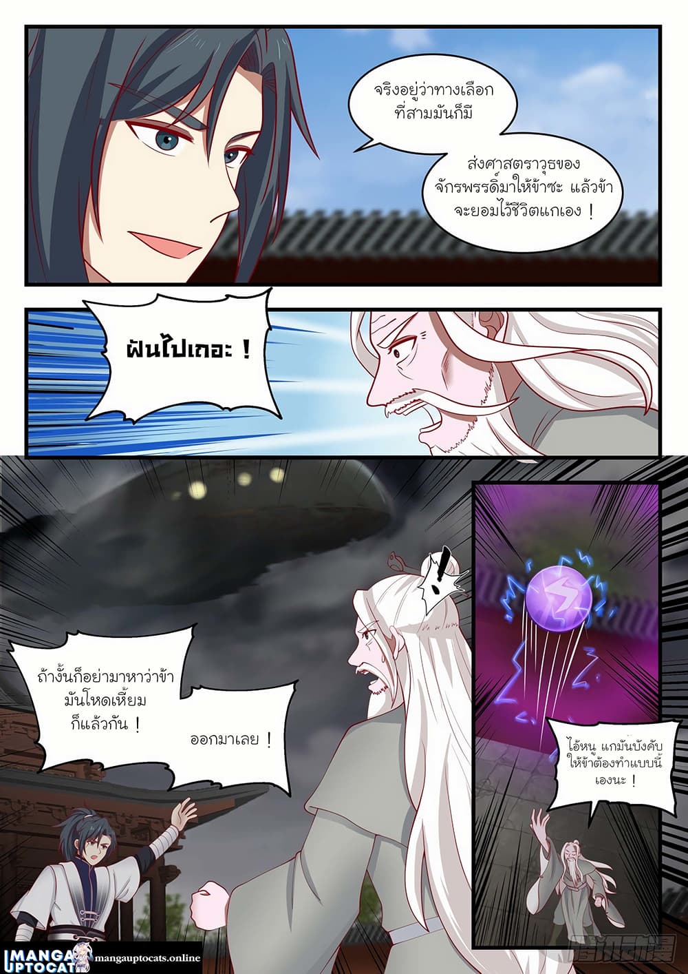 Martial Peak เทพยุทธ์เหนือโลก page 9