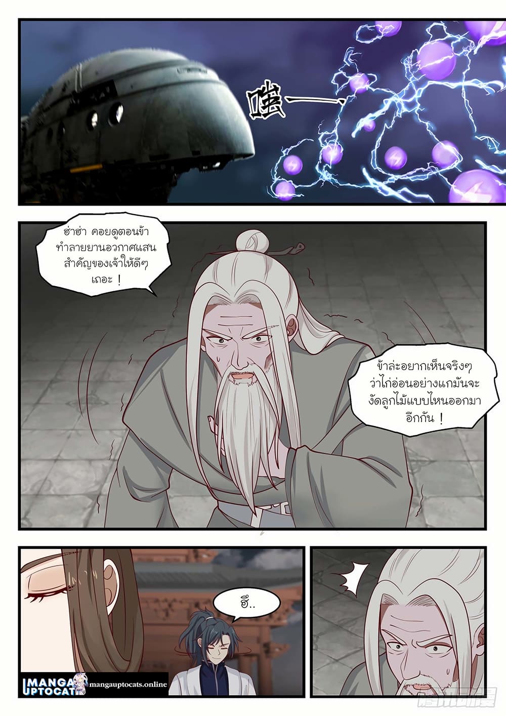 Martial Peak เทพยุทธ์เหนือโลก page 10