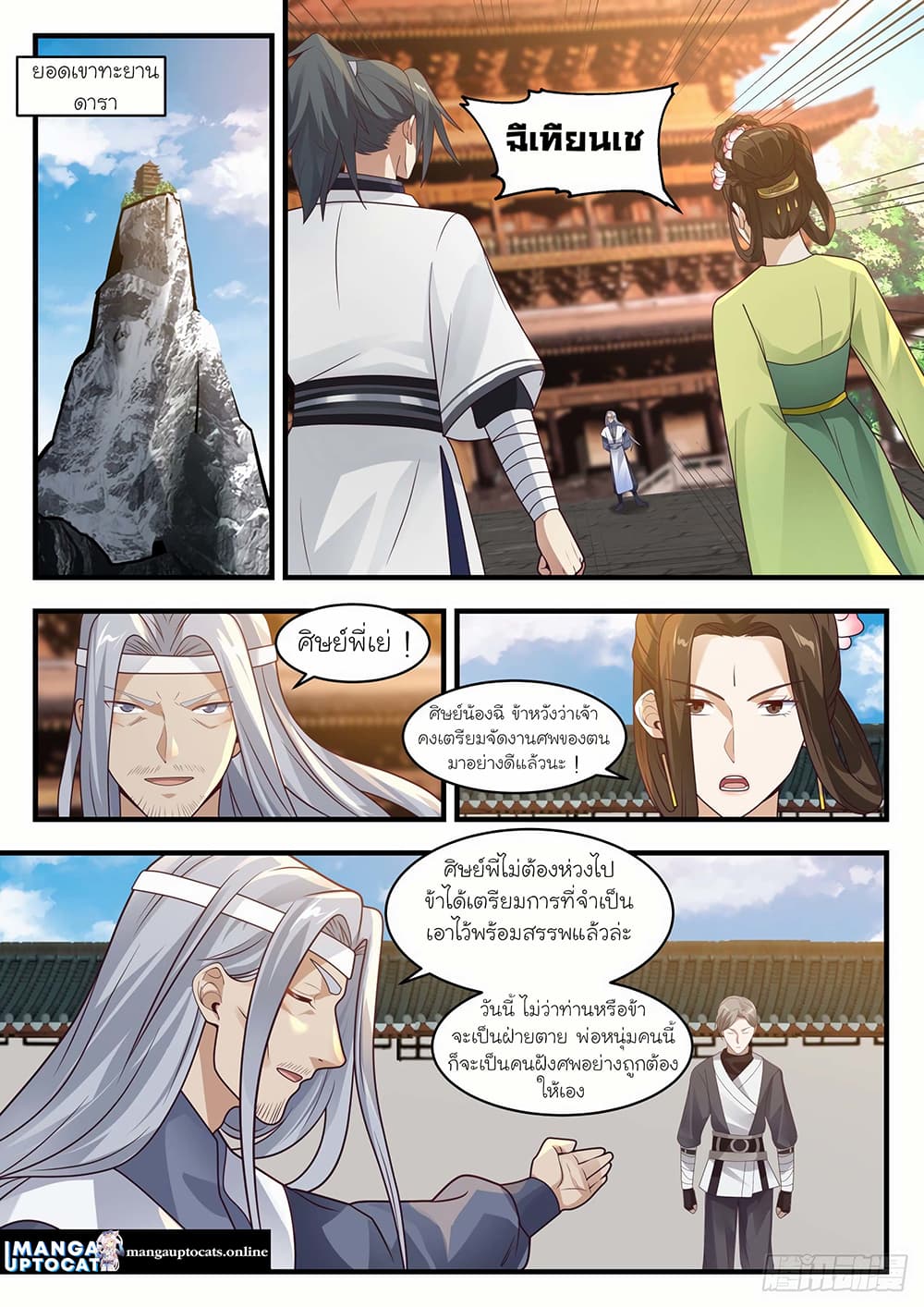 Martial Peak เทพยุทธ์เหนือโลก page 1