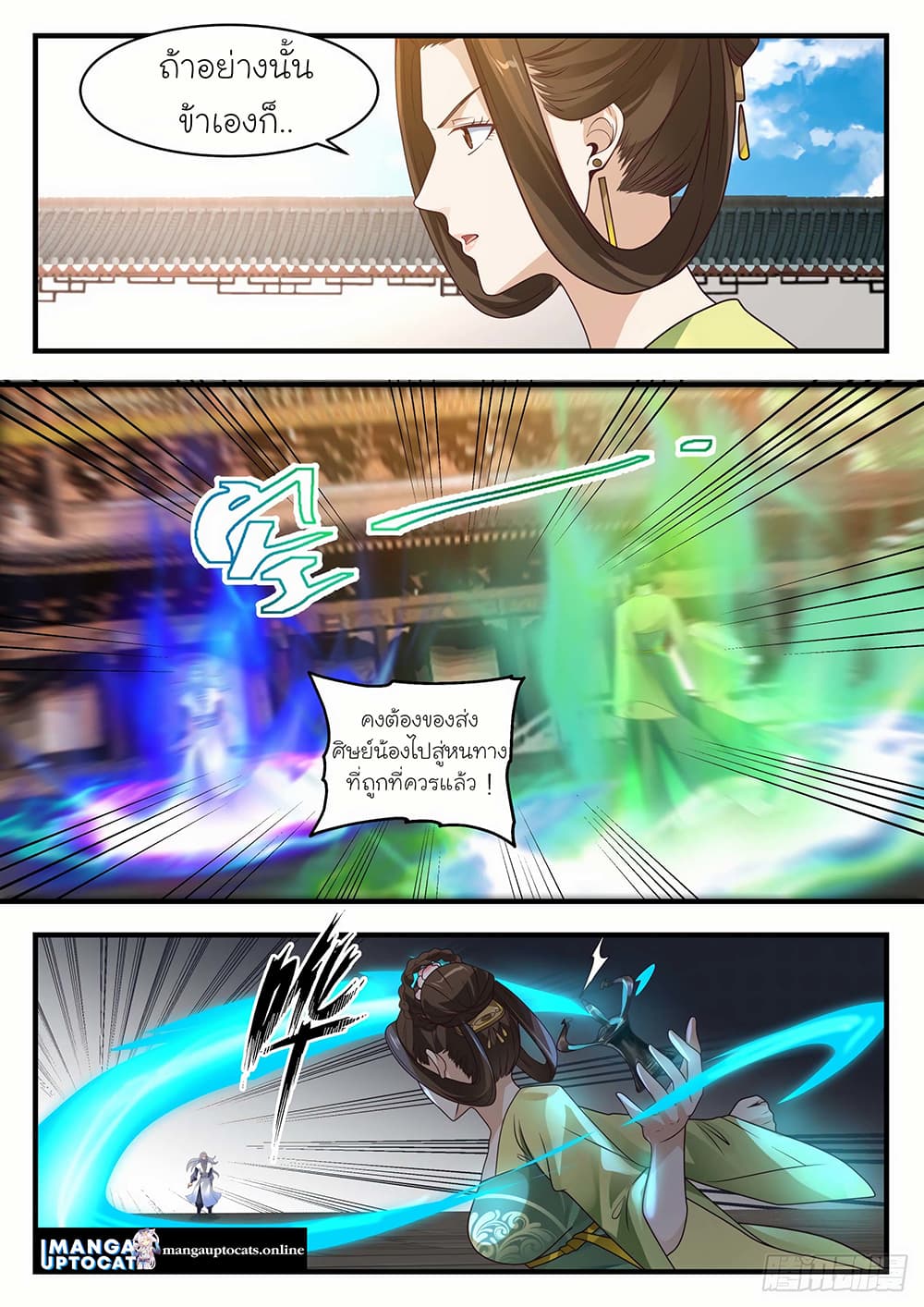 Martial Peak เทพยุทธ์เหนือโลก page 2