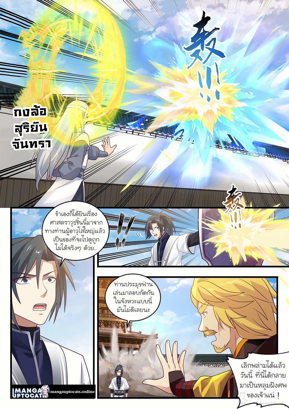 Martial Peak เทพยุทธ์เหนือโลก page 3