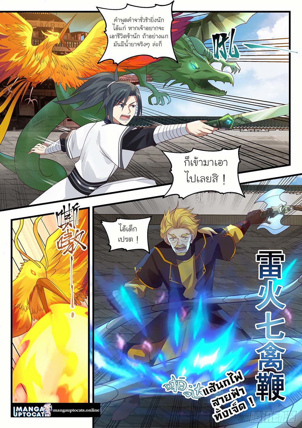 Martial Peak เทพยุทธ์เหนือโลก page 4