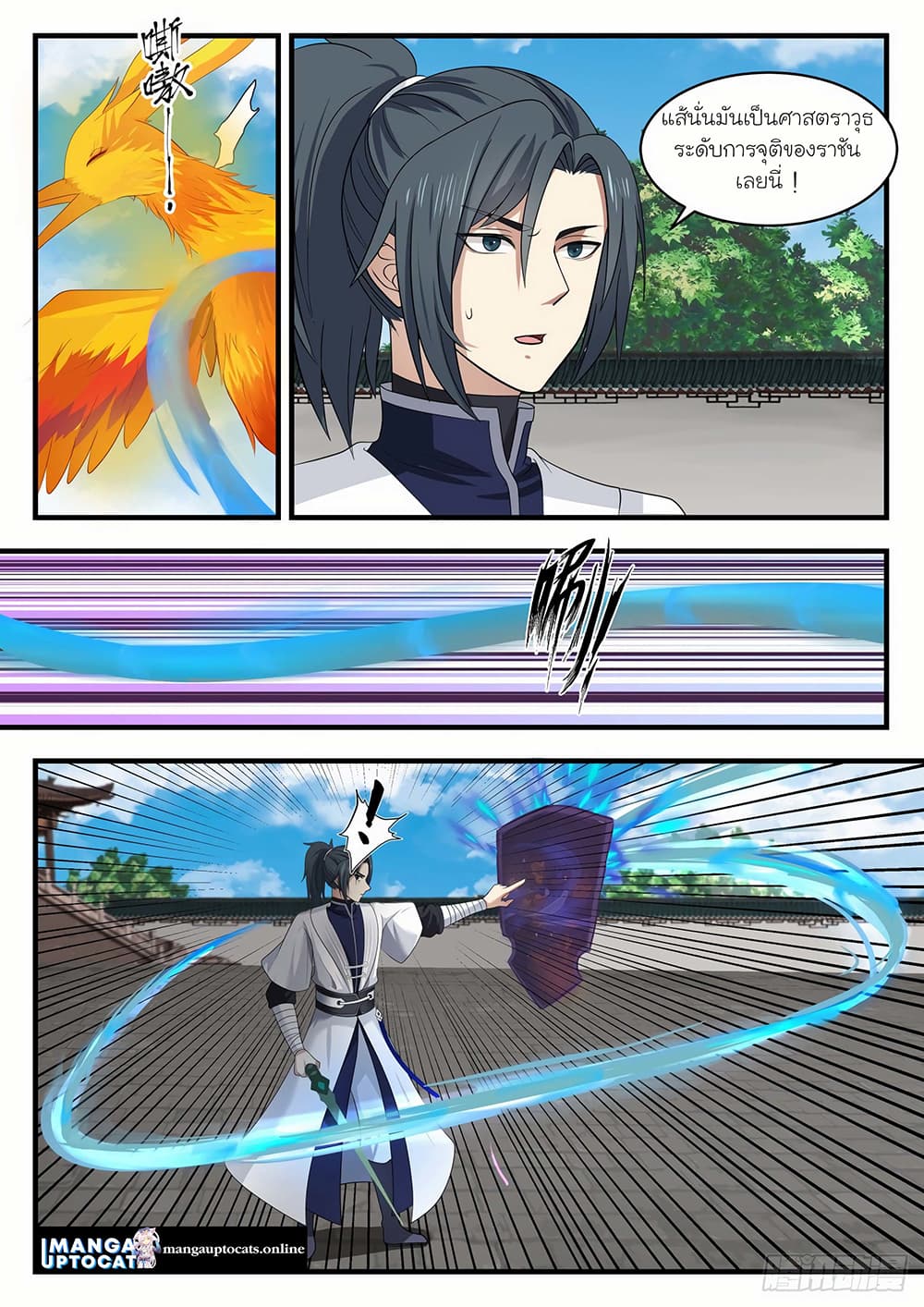 Martial Peak เทพยุทธ์เหนือโลก page 5