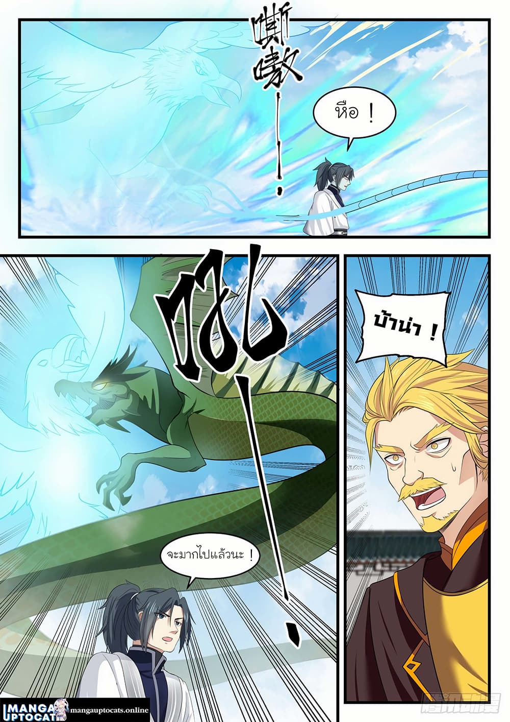 Martial Peak เทพยุทธ์เหนือโลก page 6