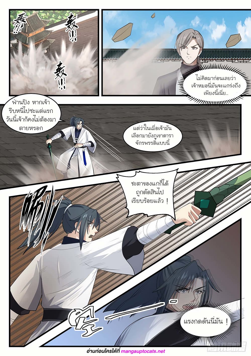 Martial Peak เทพยุทธ์เหนือโลก page 7