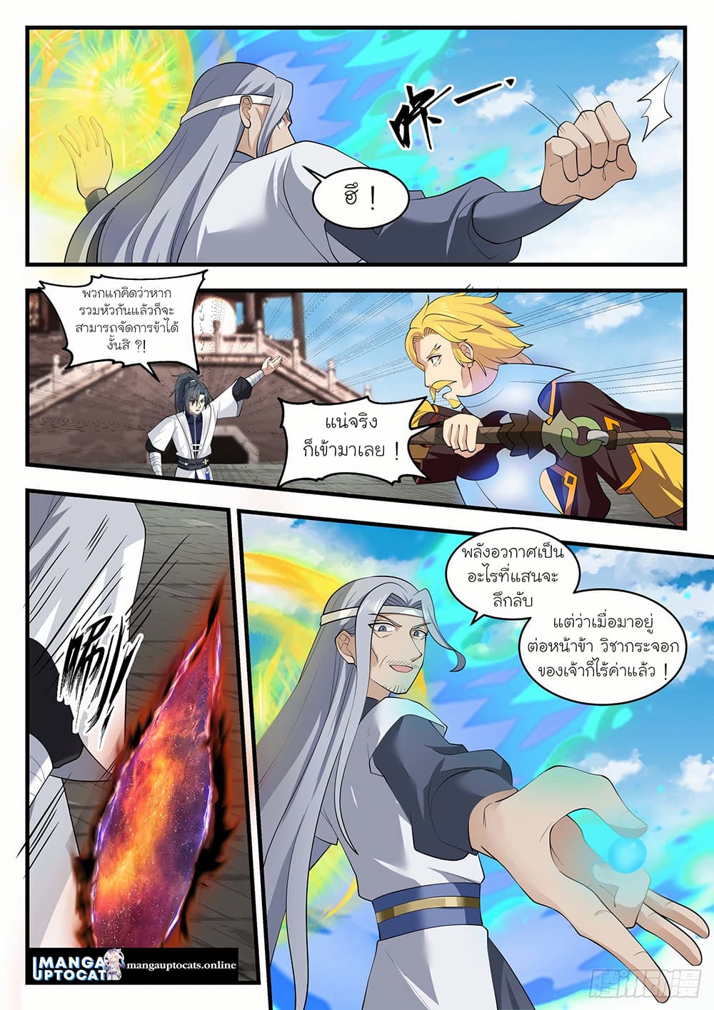 Martial Peak เทพยุทธ์เหนือโลก page 8