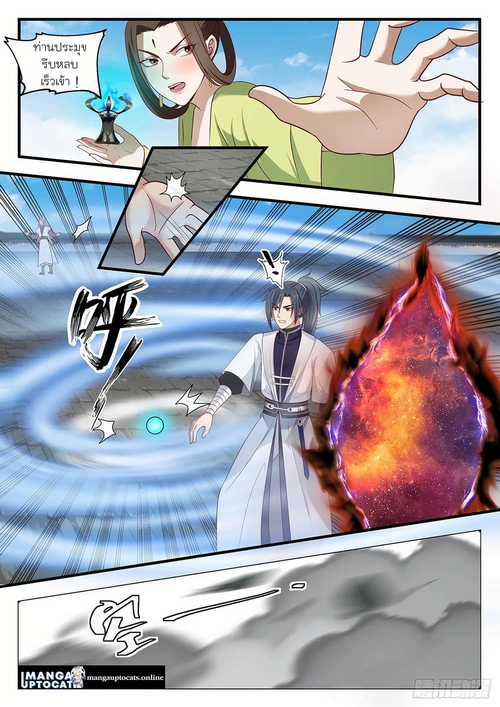 Martial Peak เทพยุทธ์เหนือโลก page 9