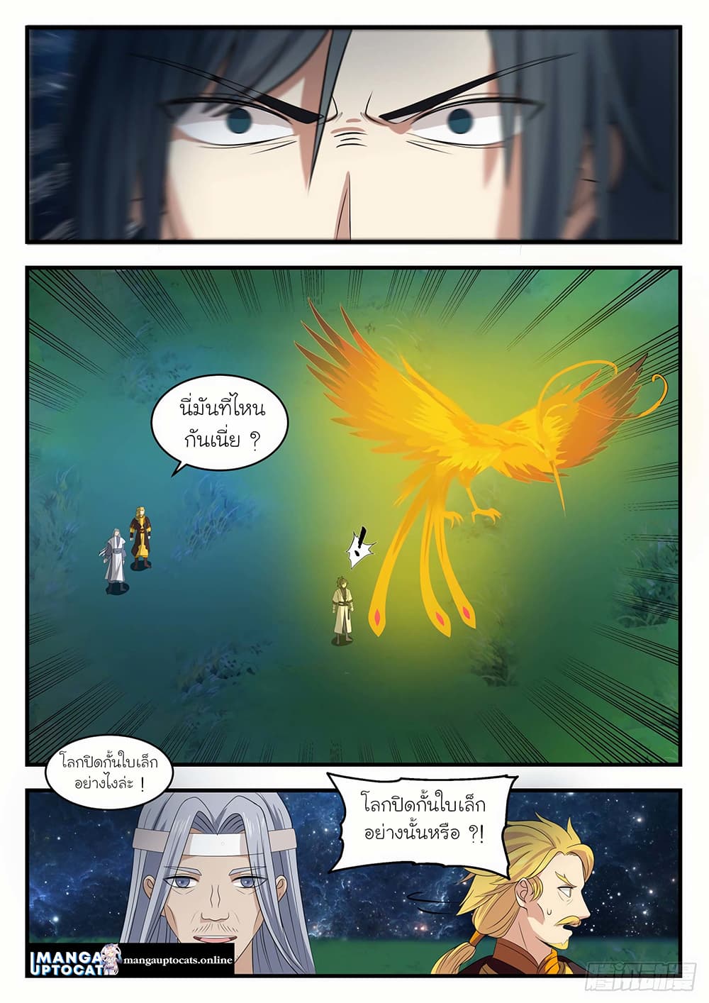Martial Peak เทพยุทธ์เหนือโลก page 10