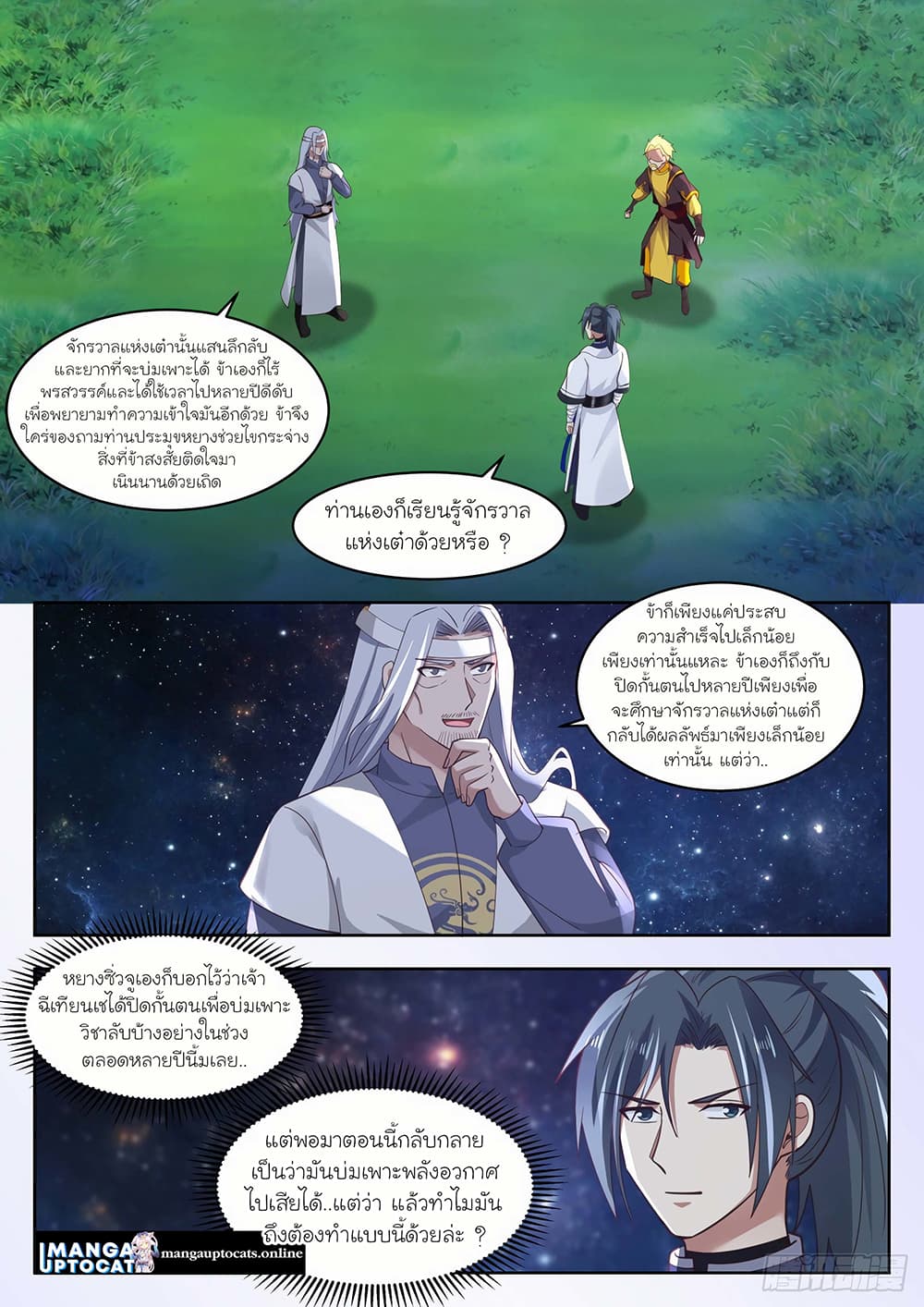 Martial Peak เทพยุทธ์เหนือโลก page 1