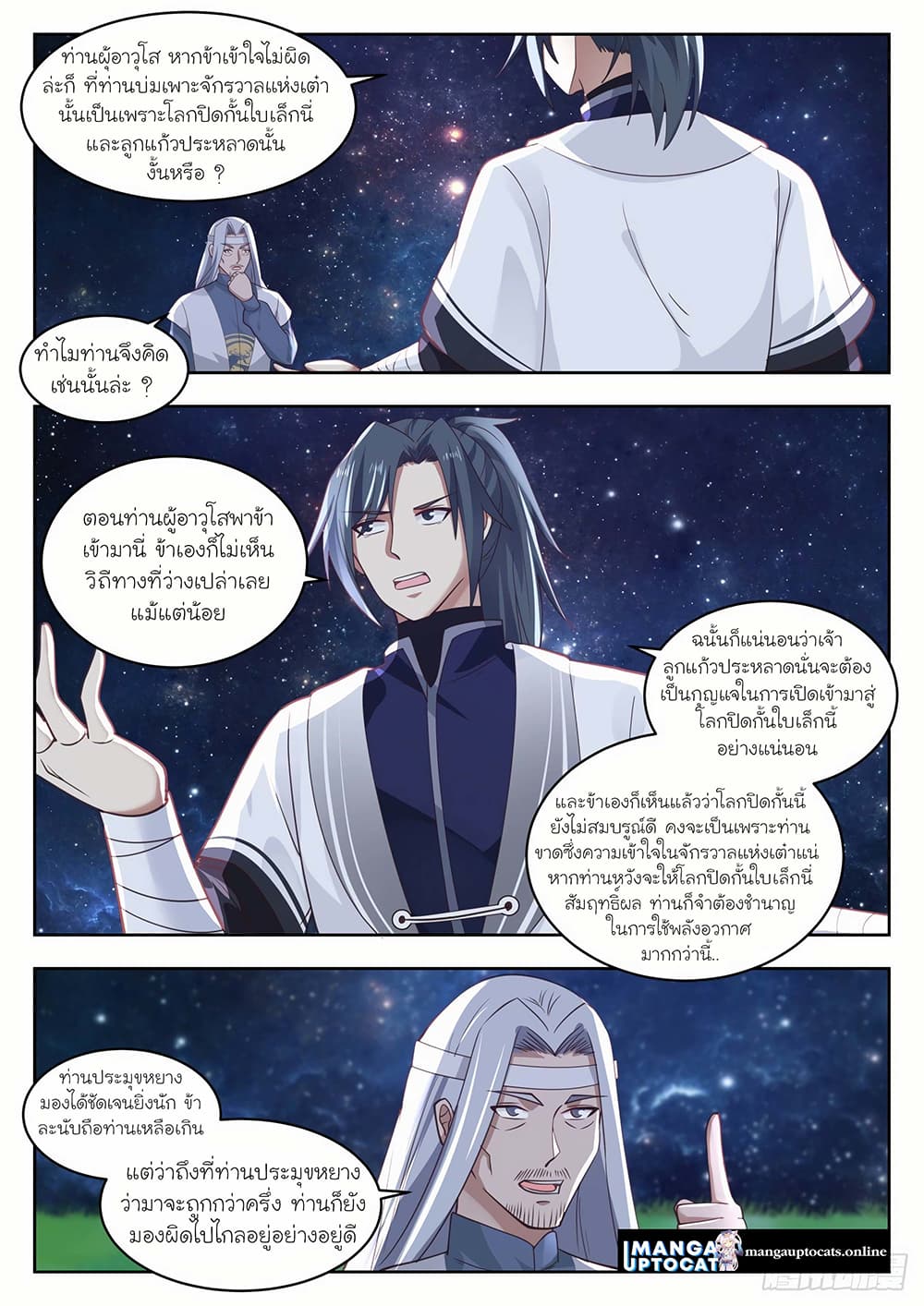 Martial Peak เทพยุทธ์เหนือโลก page 2
