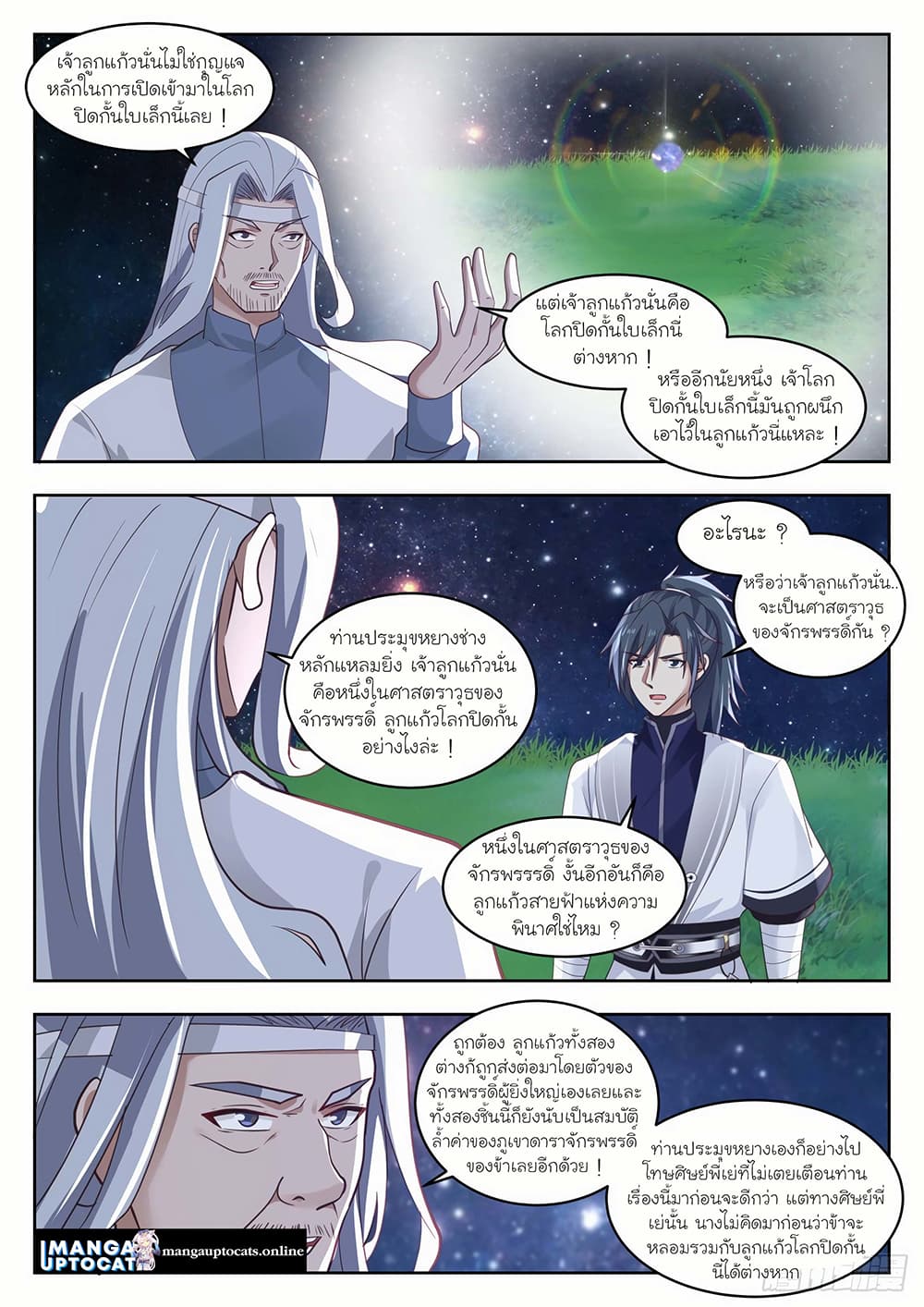 Martial Peak เทพยุทธ์เหนือโลก page 3