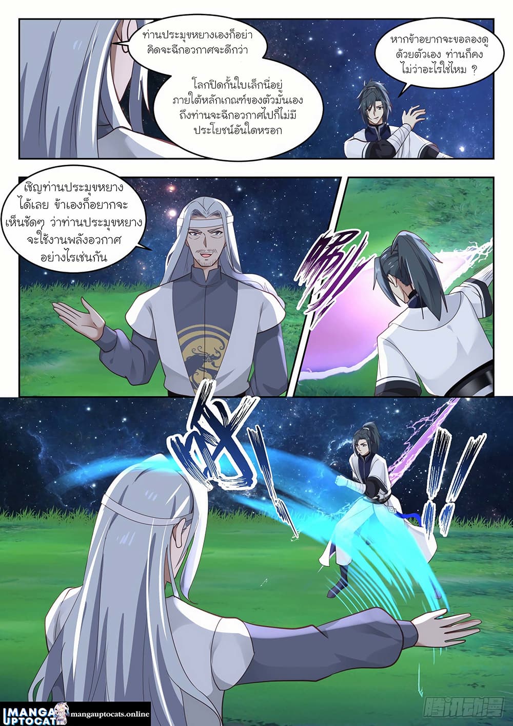 Martial Peak เทพยุทธ์เหนือโลก page 4