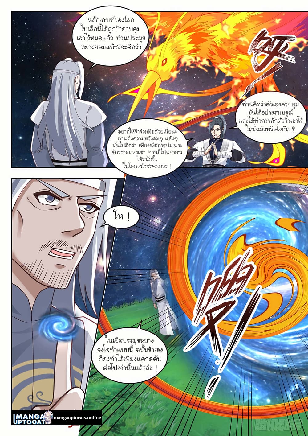 Martial Peak เทพยุทธ์เหนือโลก page 5