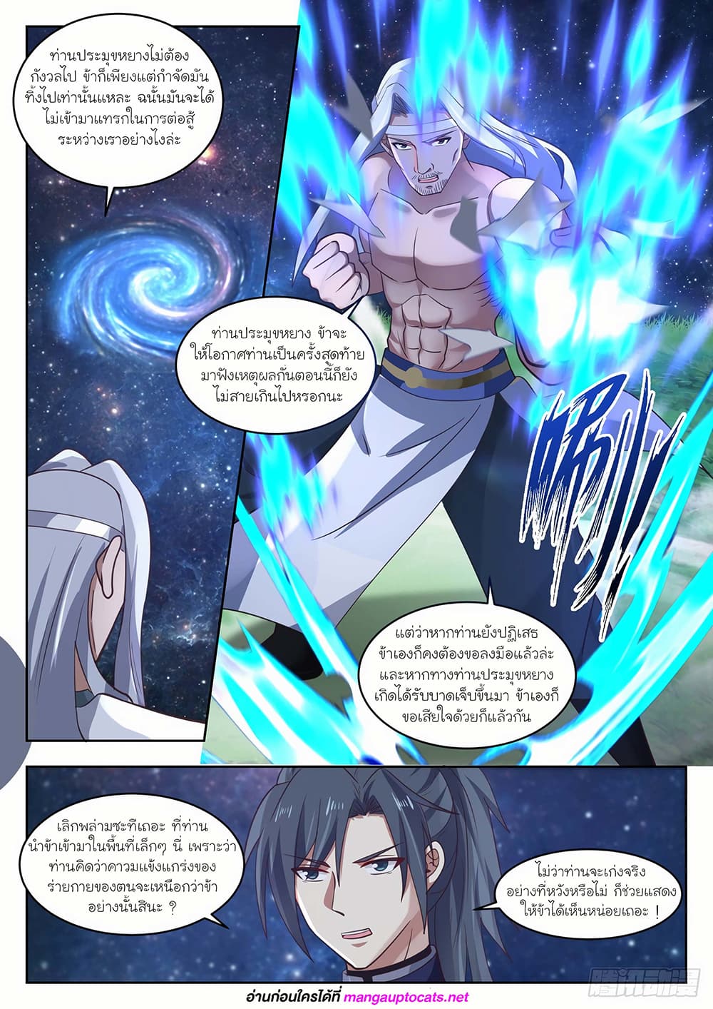 Martial Peak เทพยุทธ์เหนือโลก page 6