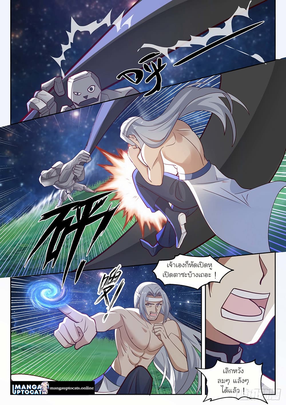 Martial Peak เทพยุทธ์เหนือโลก page 8