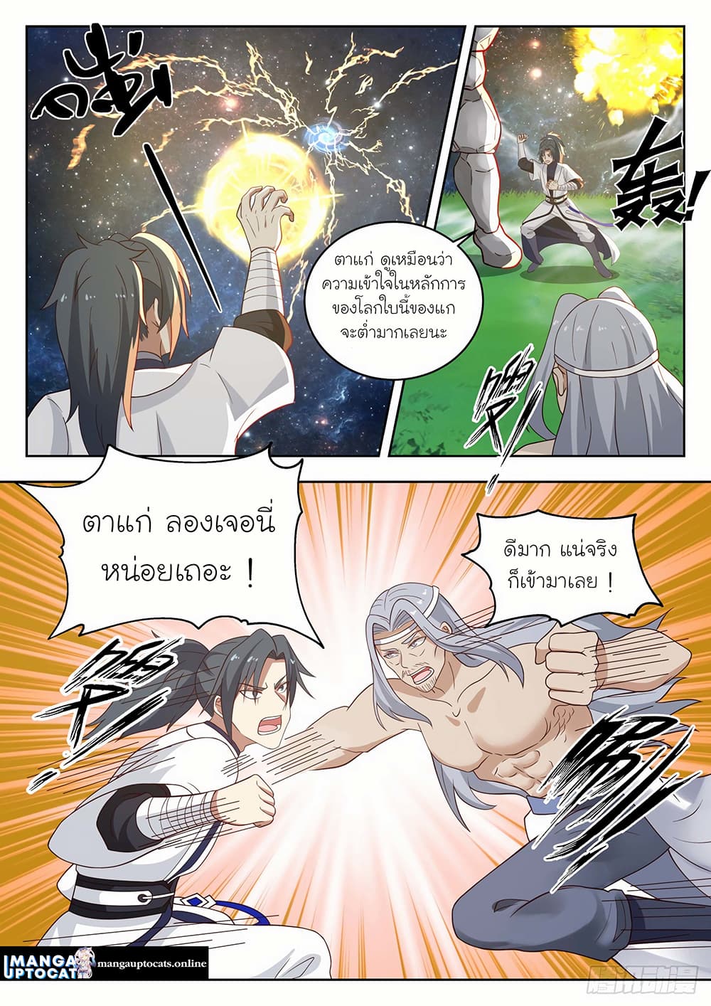 Martial Peak เทพยุทธ์เหนือโลก page 9