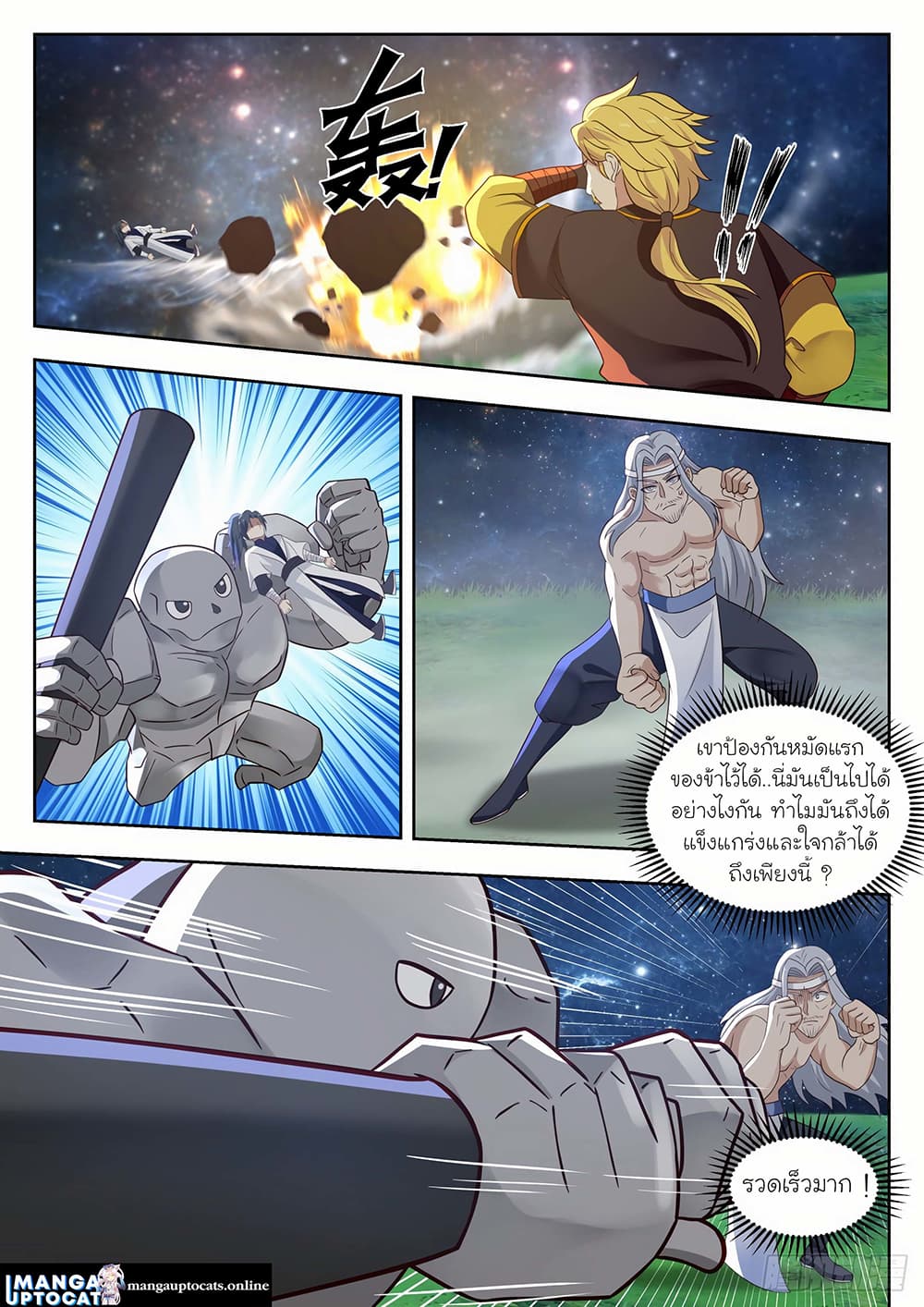 Martial Peak เทพยุทธ์เหนือโลก page 10