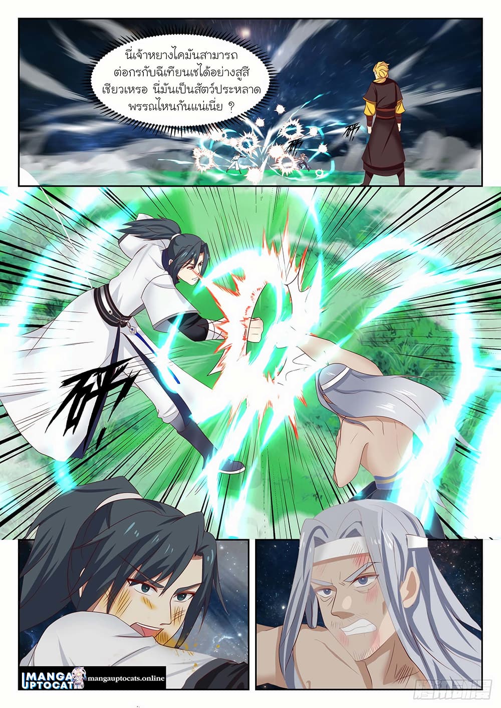 Martial Peak เทพยุทธ์เหนือโลก page 1