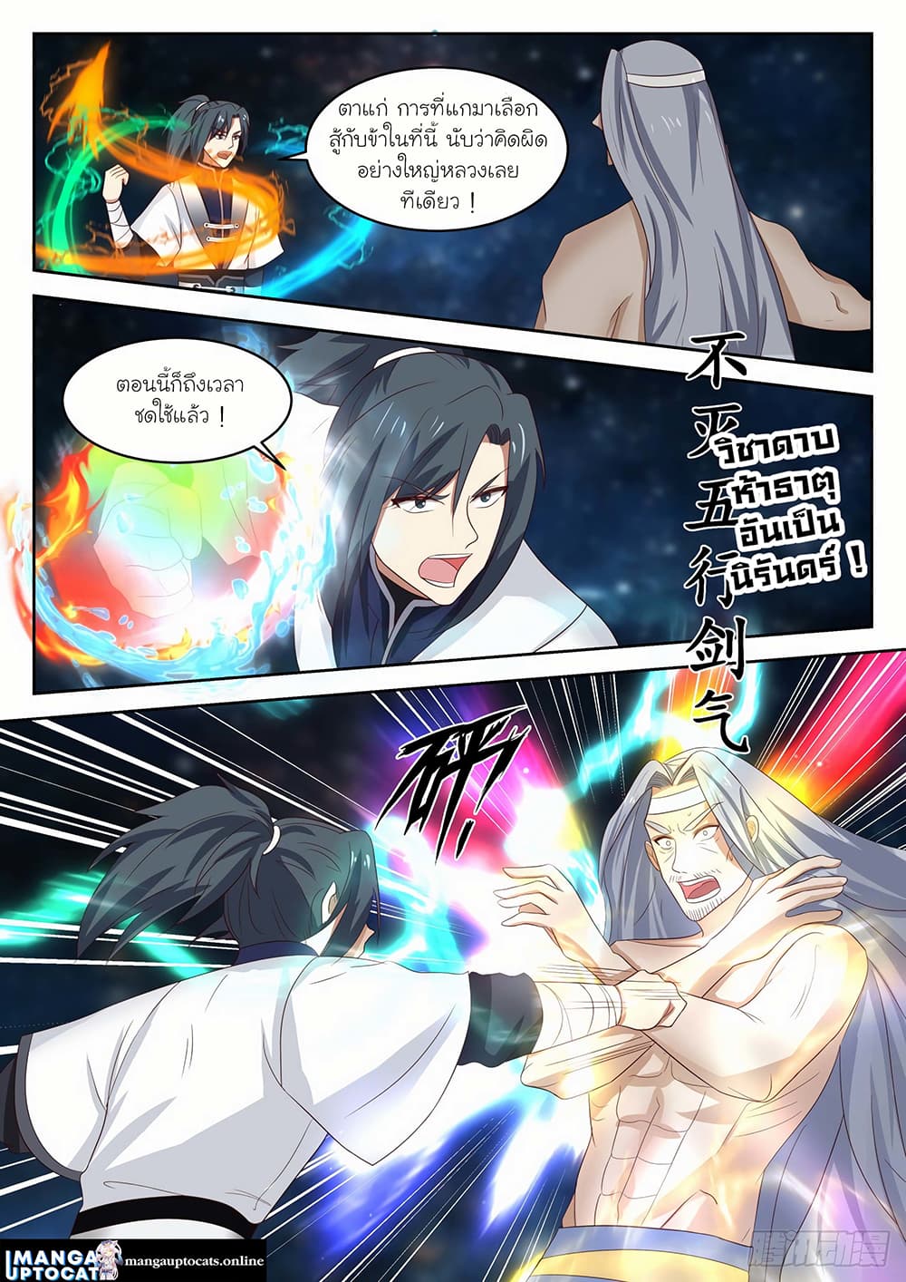 Martial Peak เทพยุทธ์เหนือโลก page 2