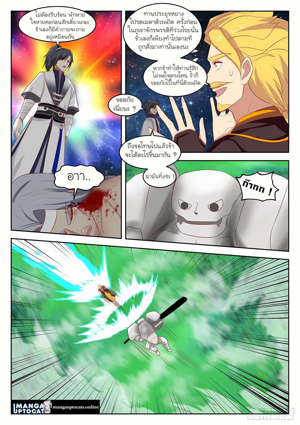 Martial Peak เทพยุทธ์เหนือโลก page 5