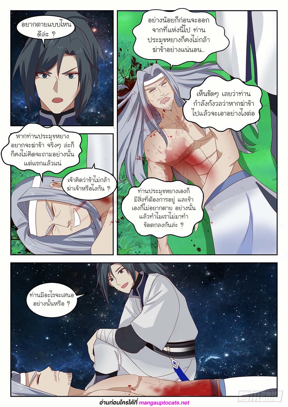 Martial Peak เทพยุทธ์เหนือโลก page 6