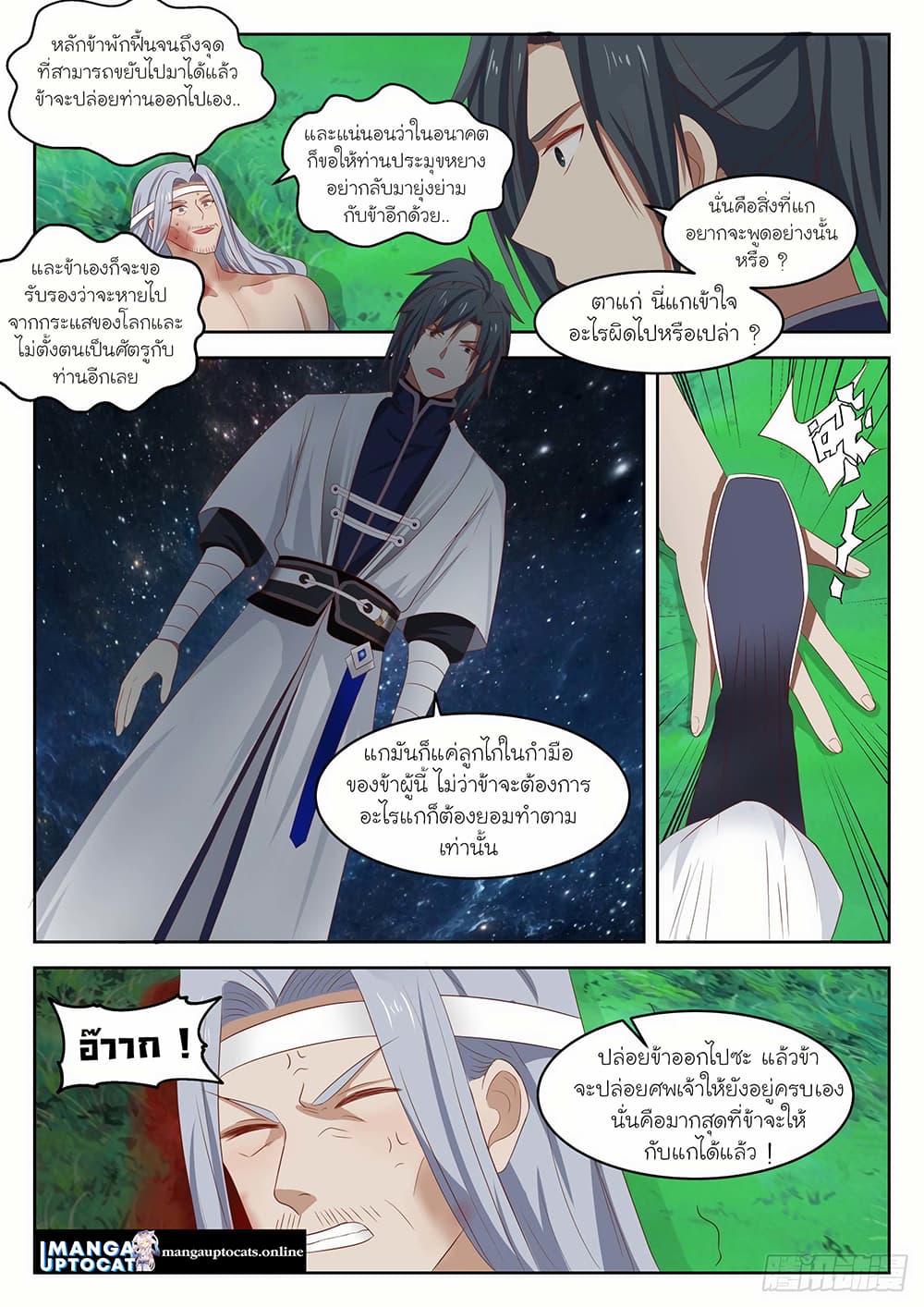 Martial Peak เทพยุทธ์เหนือโลก page 7