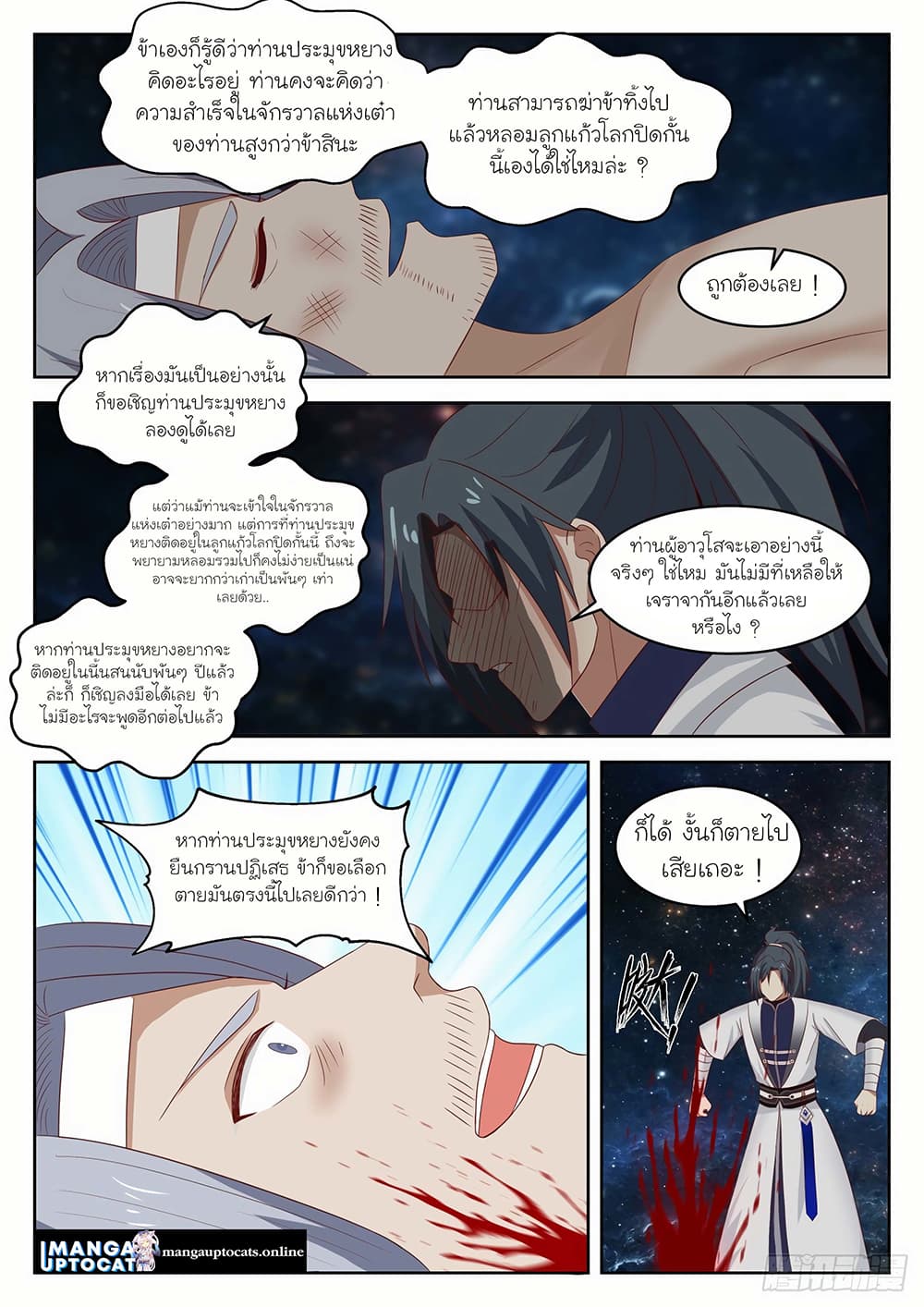 Martial Peak เทพยุทธ์เหนือโลก page 8