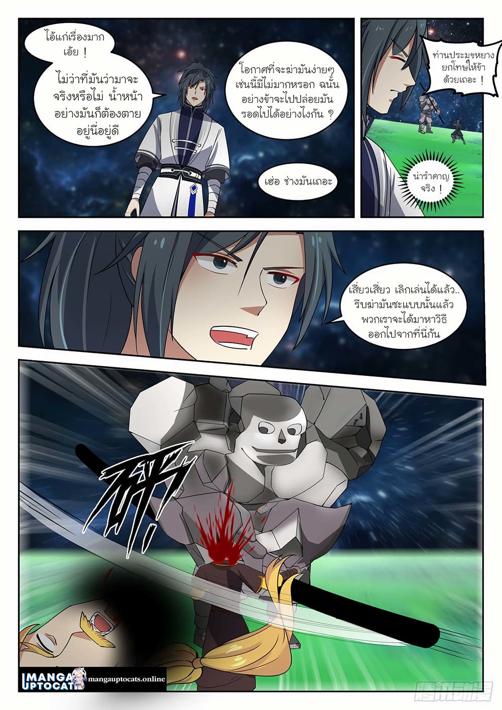 Martial Peak เทพยุทธ์เหนือโลก page 9